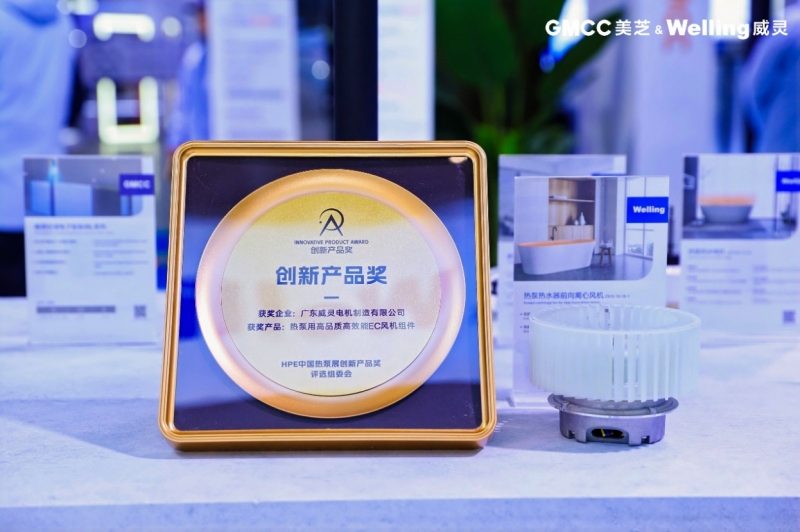 创新不止 美芝、威灵携两大技术亮相2025 HPE中国热泵展(图3) https://upload.cheaa.com/2025/0315/1742043164904