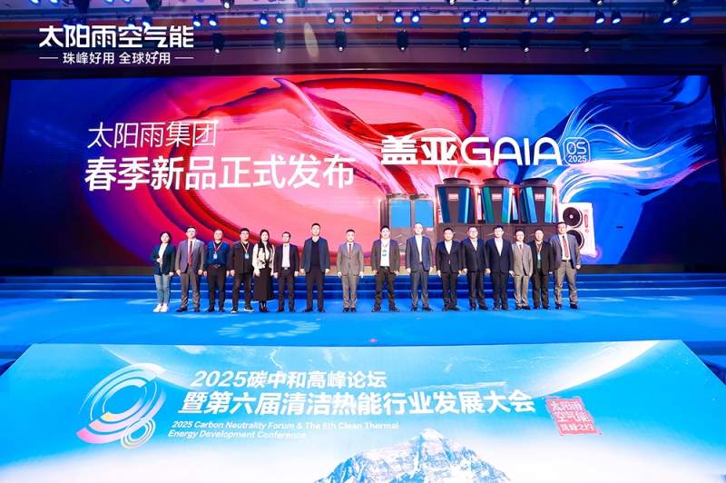 以“投”破“卷” 空气能行业首座零碳实验大楼正式启用 太阳雨清洁能源解决方案再升级(图14) https://upload.cheaa.com/2025/0302/1740880419392