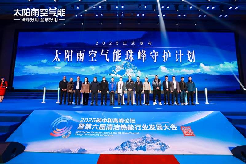 以“投”破“卷” 空气能行业首座零碳实验大楼正式启用 太阳雨清洁能源解决方案再升级(图15) https://upload.cheaa.com/2025/0302/1740880442105