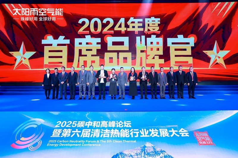 以“投”破“卷” 空气能行业首座零碳实验大楼正式启用 太阳雨清洁能源解决方案再升级(图16) https://upload.cheaa.com/2025/0302/1740879922525