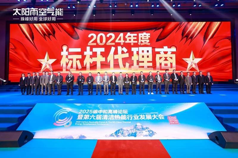 以“投”破“卷” 空气能行业首座零碳实验大楼正式启用 太阳雨清洁能源解决方案再升级(图17) https://upload.cheaa.com/2025/0302/1740879925716