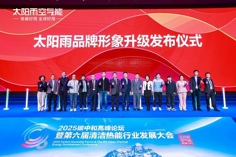 以“投”破“卷” 空气能行业首座零碳实验大楼正式启用 太阳雨清洁能源解决方案再升级(图13) https://upload.cheaa.com/2025/0302/1740880414316