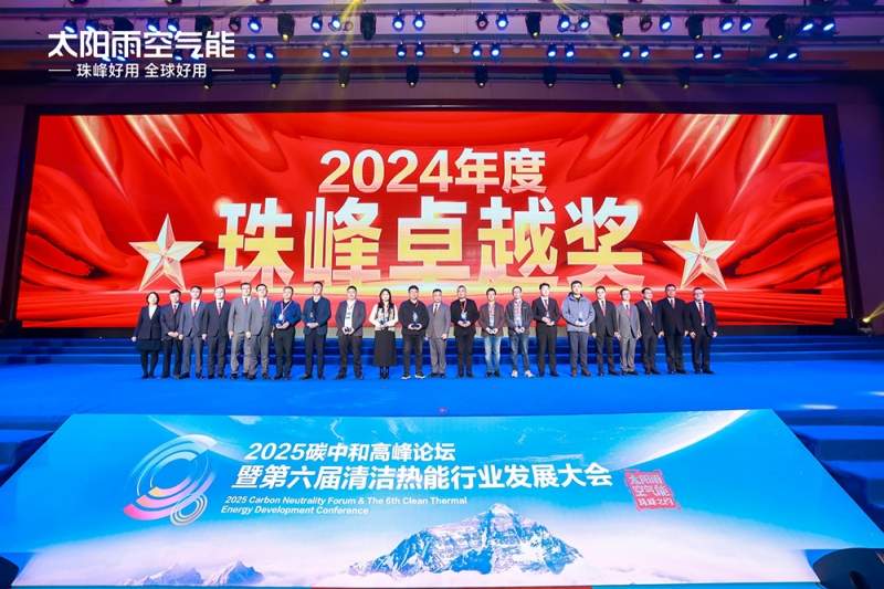 以“投”破“卷” 空气能行业首座零碳实验大楼正式启用 太阳雨清洁能源解决方案再升级(图20) https://upload.cheaa.com/2025/0302/1740879934159