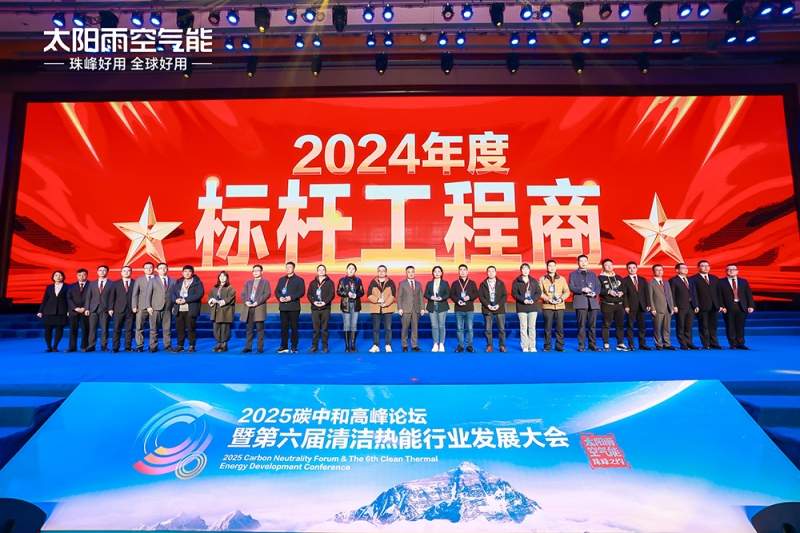 以“投”破“卷” 空气能行业首座零碳实验大楼正式启用 太阳雨清洁能源解决方案再升级(图18) https://upload.cheaa.com/2025/0302/1740879928163