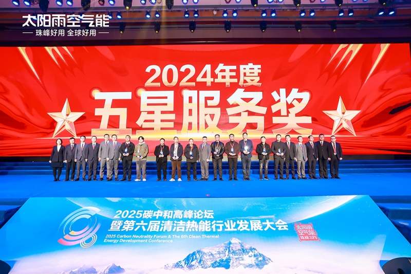 以“投”破“卷” 空气能行业首座零碳实验大楼正式启用 太阳雨清洁能源解决方案再升级(图19) https://upload.cheaa.com/2025/0302/1740879931246