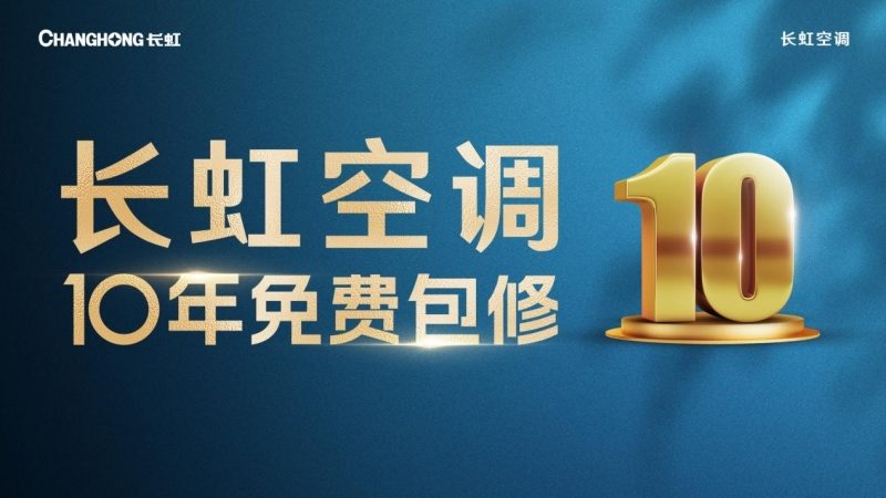 品质承诺、无忧保障,长虹空调筑“315”消费信心(图1) https://upload.cheaa.com/2025/0314/1741917367523