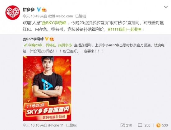 中国电竞第一人SKY拼多多直播首秀：超20万网友拼购数码产品，2小时销售额破300万(图3)