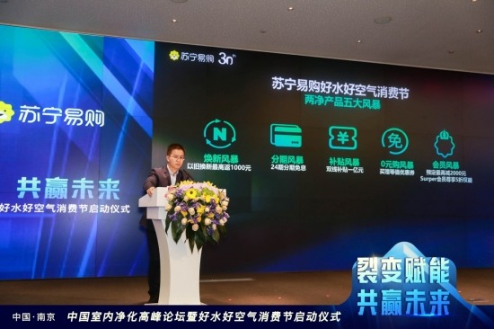 苏宁携行业启动好水好空气消费节，两净产品享五大福利(图3)