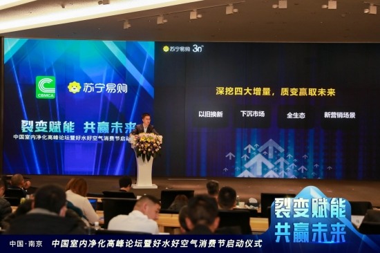 苏宁携行业启动好水好空气消费节，两净产品享五大福利(图2)