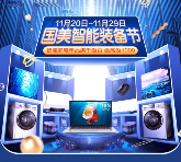 潮人就要宠着过 来国美开启“家•生活”智能模式(图1)