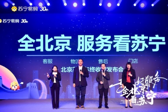 年底大促服务再加码，北京苏宁易购公布2021年服务标准(图1)