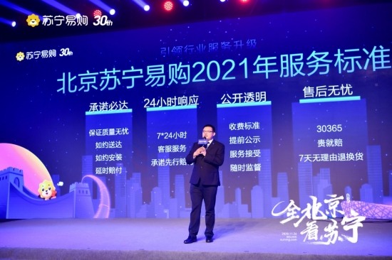 年底大促服务再加码，北京苏宁易购公布2021年服务标准(图3)