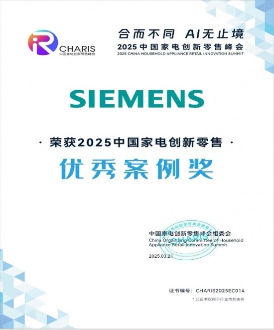 创新营销助品牌赋能，博西家电创新零售案例再获殊荣(图2)