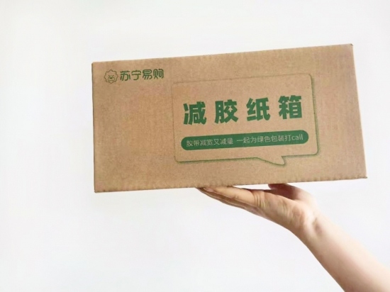 618引领绿色风暴，苏宁物流上线减胶纸箱(图2)