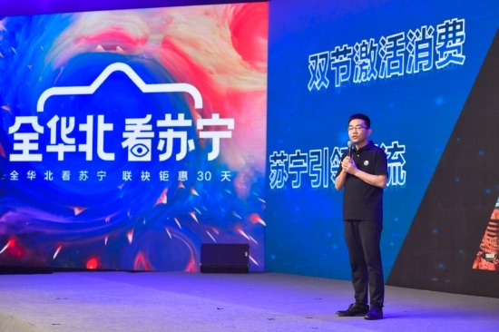 全华北苏宁发放1亿元 “无敌券” 联袂钜惠30天(图1)