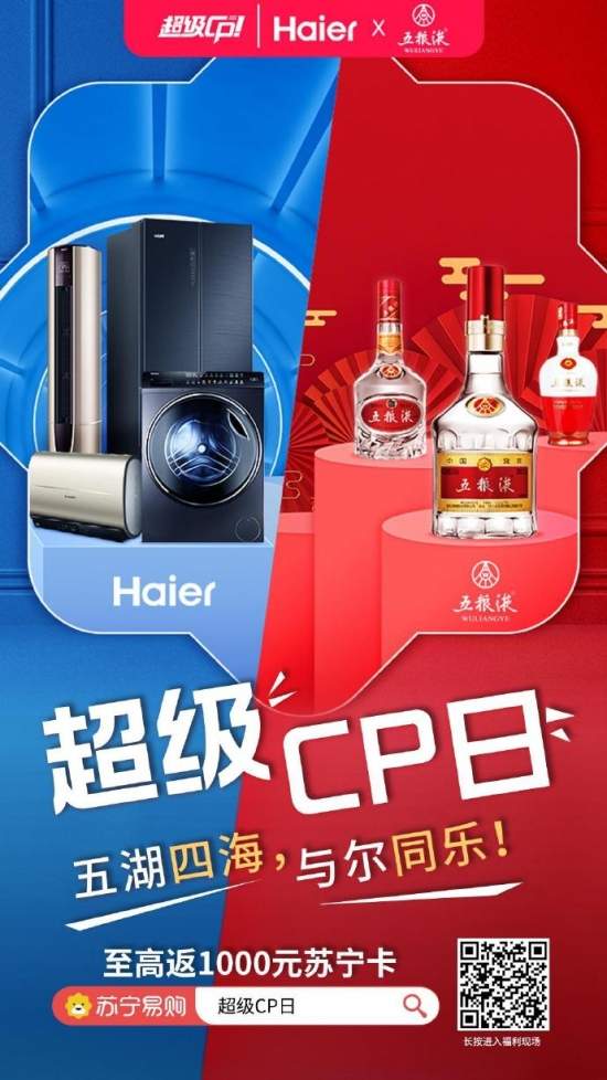 听说有你意想不到的CP?苏宁610家电巅峰超品日焕新来袭(图1)