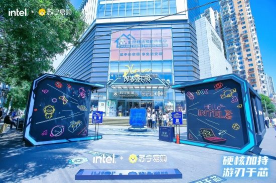 苏宁&英特尔快闪店硬核营业 11代酷睿点燃“京”夏(图1) image001