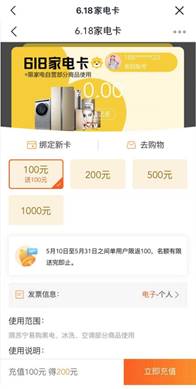 预存翻倍!苏宁家电发售数万张膨胀卡，618提前引爆(图2)