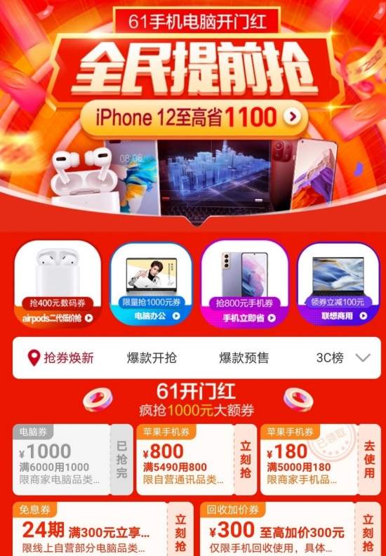 苏宁618开启，手机以旧换新每满300元补贴100元(图1)