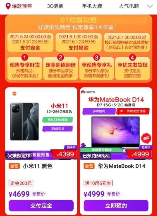 苏宁618开启，手机以旧换新每满300元补贴100元(图2)