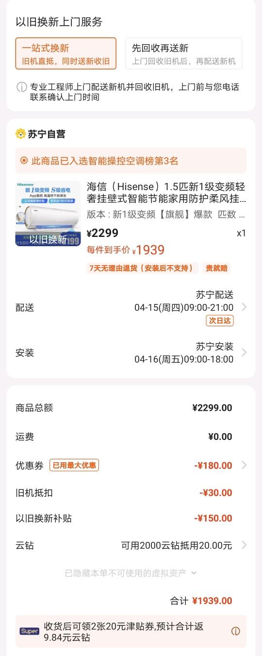 苏宁以旧换新系统全面升级 从下单到收旧换新最快一天(图1)