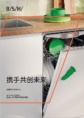 携手共创未来——博西家电发布2024可持续发展报告(图1)