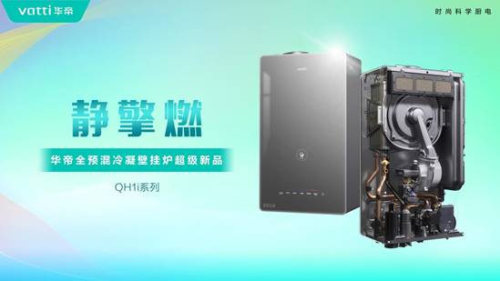 华帝壁挂炉“秀肌肉”!超级新品QH1i引发行业变革(图4) https://upload.cheaa.com/2025/0605/1749095308451