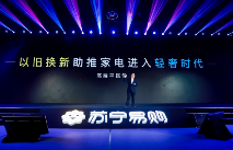 苏宁启动5亿焕新补贴 家电保养服务免费上门检测(图3)