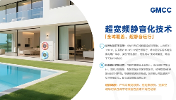破解热泵超低温制热难题 GMCC美芝以创新技术助力产业升级(图5) https://upload.cheaa.com/2025/0604/1749004546337