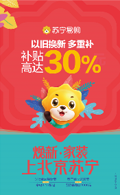 北京苏宁全场家电3.15折起 强势助力315全民焕新(图2)