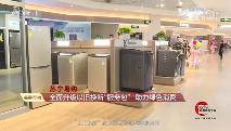 央视点赞苏宁家电3C以旧换新服务：有效推动绿色循环经济(图1)