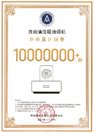 “方老华”格局稳固，华帝稳居油烟机线上市场前三(图1)