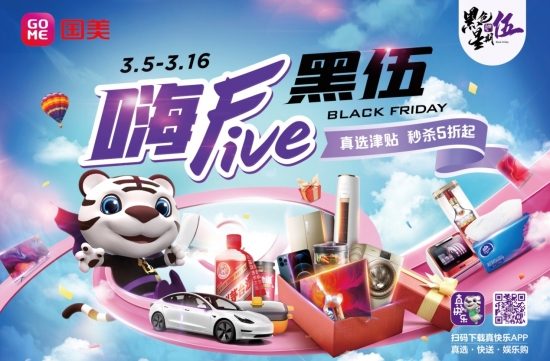 北京国美黑色星期伍“亮剑” “每满800减100”(图1)