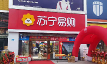 3月，苏宁零售云将在下沉市场新开300家门店(图1)