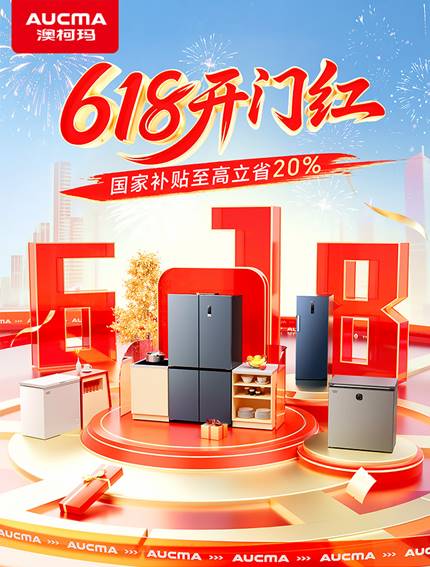 开门当红,澳柯玛京东618开门红限时放“价”(图1) https://upload.cheaa.com/2025/0529/1748487515373