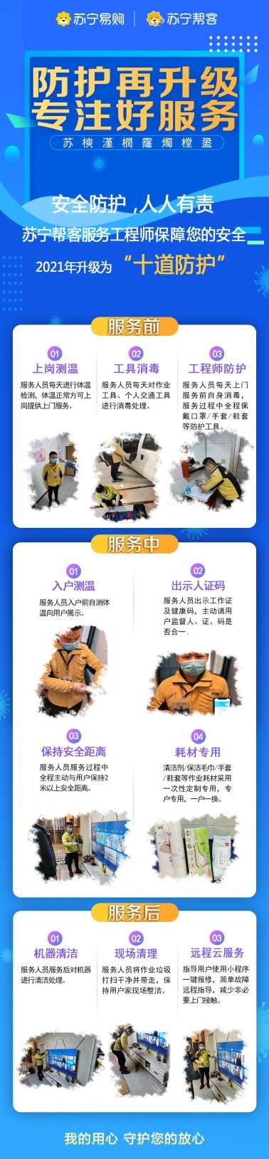 北京苏宁帮客“春节不打烊” 用心诠释好服务(图3)