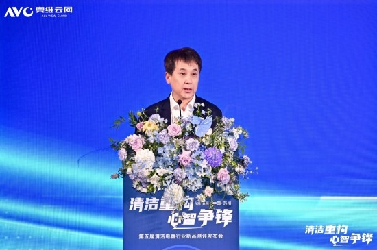 清洁重构 心智争锋—2025第五届中国清洁电器产业峰会圆满落幕(图2)