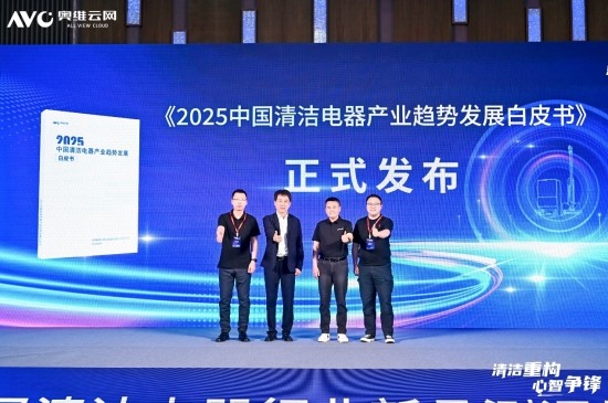 清洁重构 心智争锋—2025第五届中国清洁电器产业峰会圆满落幕(图8)