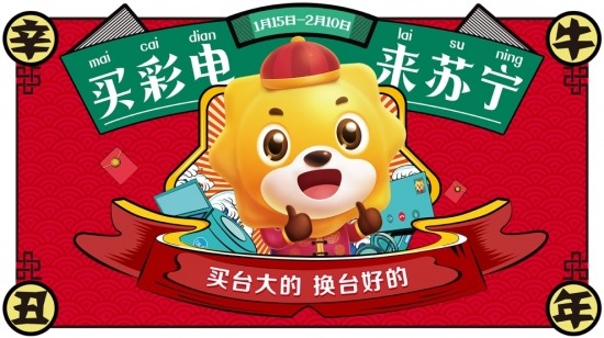 苏宁彩电年货节：智慧屏热销，“打个电视”成团圆新方式(图2)