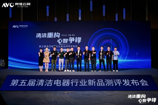 清洁重构 心智争锋—2025第五届中国清洁电器产业峰会圆满落幕(图9)