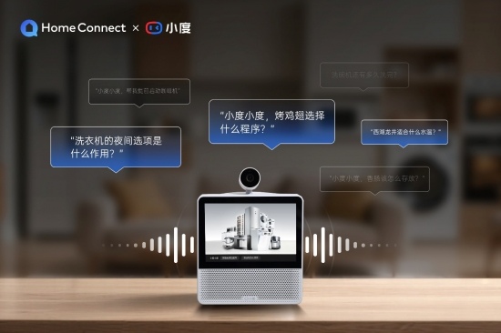 智“唤”科技，“声”动万家——博西家电打造语音智控新体验(图2)