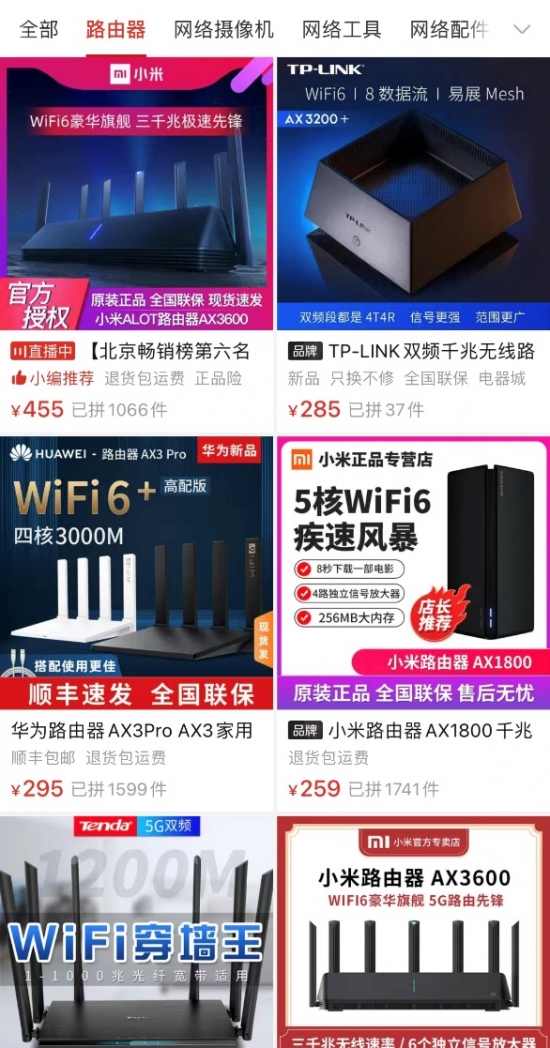 大批WiFi 6路由器、手机、电脑扎堆拼多多，“爆款”性价比优势明显(图2)