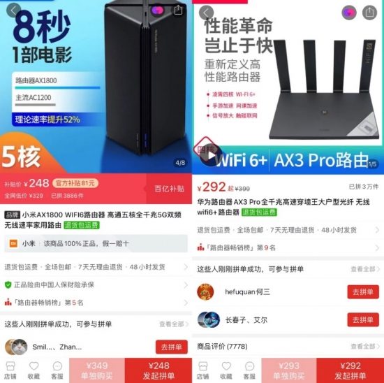 大批WiFi 6路由器、手机、电脑扎堆拼多多，“爆款”性价比优势明显(图5)
