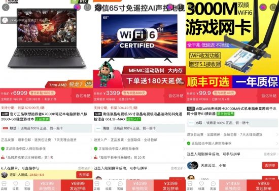 大批WiFi 6路由器、手机、电脑扎堆拼多多，“爆款”性价比优势明显(图7)