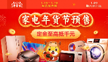 苏宁以旧换新多重补贴 助力消费者春节焕新(图1)