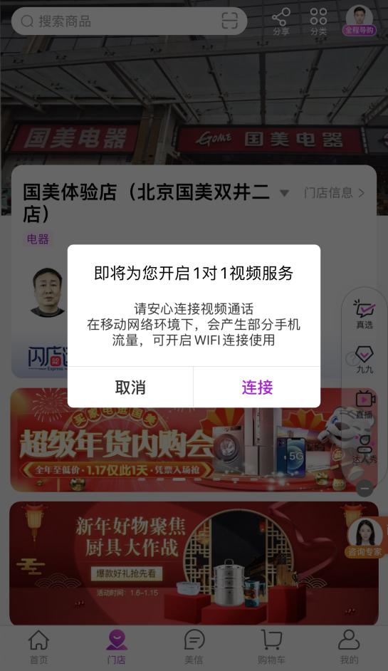 娱乐零售新势力 “真快乐”APP抢先版登场(图5)