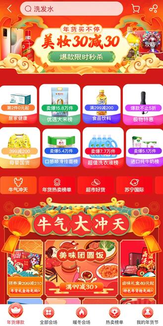 苏宁启动2021年货节“年货大集”专场(图1) QQ截图20210112101803