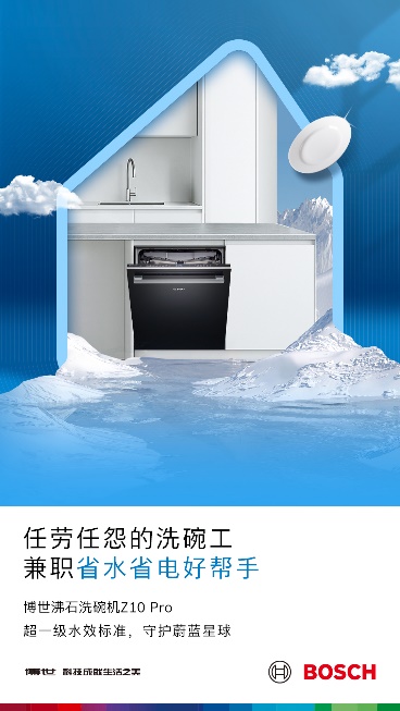世界地球日｜博世家电以创新科技赋能可持续消费，共筑绿色品质生活(图3)