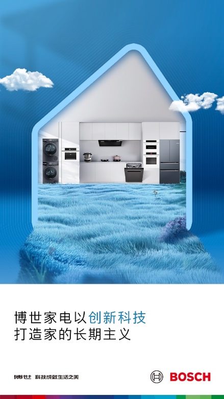 世界地球日｜博世家电以创新科技赋能可持续消费，共筑绿色品质生活(图1)