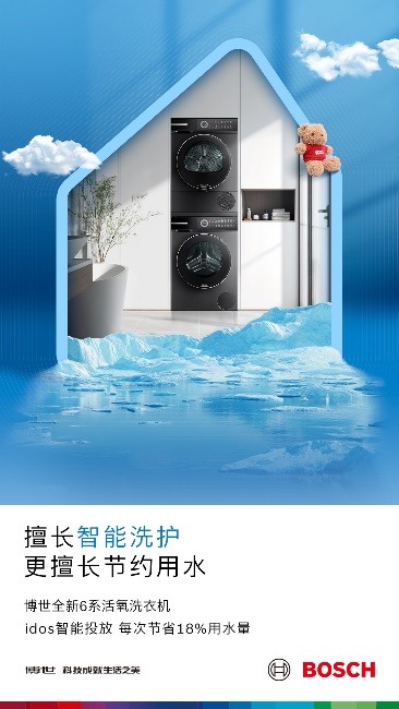 世界地球日｜博世家电以创新科技赋能可持续消费，共筑绿色品质生活(图2)